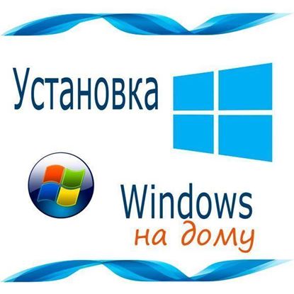 Как установить Windows на ноутбук дома