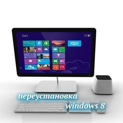 Переустановка windows 8