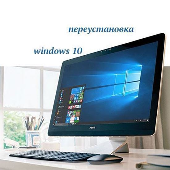 Переустановить windows 10 /виндовс 10