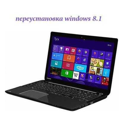 Переустановить windows 8 /виндовс 8 на ноутбуке