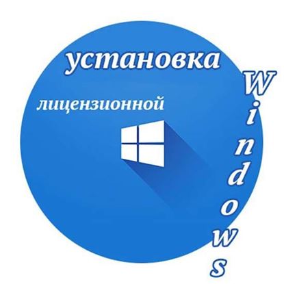 Установка лицензионной Windows