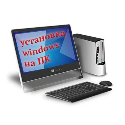 Установка Windows на пк
