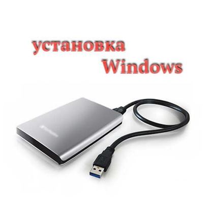 Установка Windows на usb диск