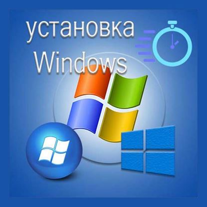 Время установки Windows