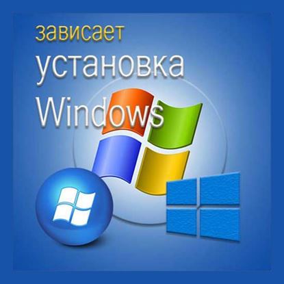 Зависает начало установки Windows