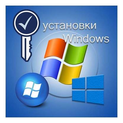 Ключ установки Windows