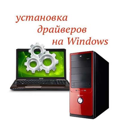 Установка драйверов после установки Windows