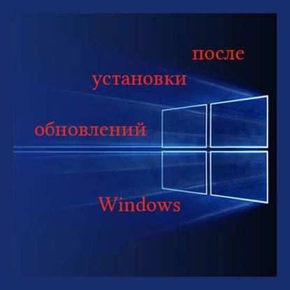 Ошибка установки обновлений Windows