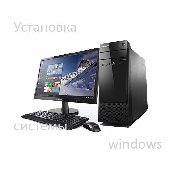 Установка системы Windows	