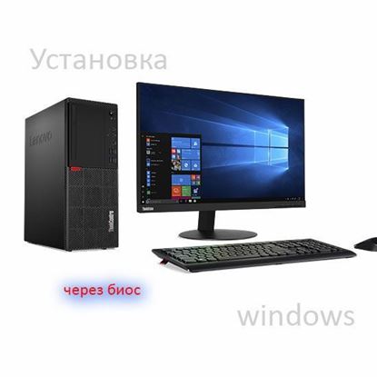 Установка Windows на компьютер через биос	