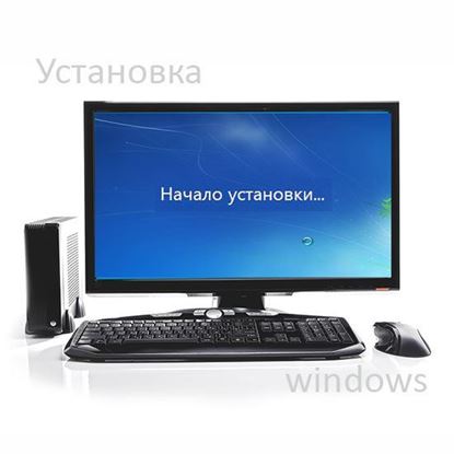 Начало установки Windows	