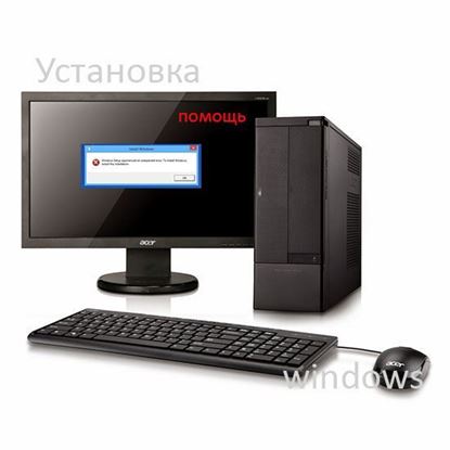Помощь в установке Windows	