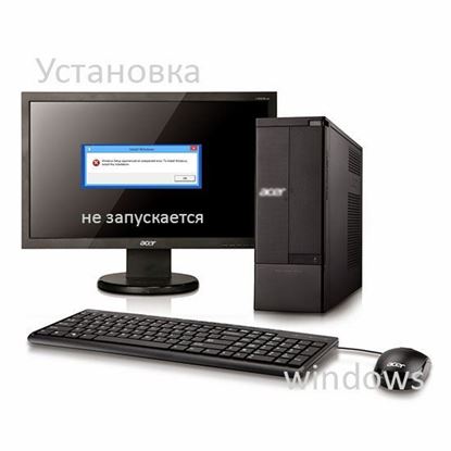 Не запускается установка Windows	