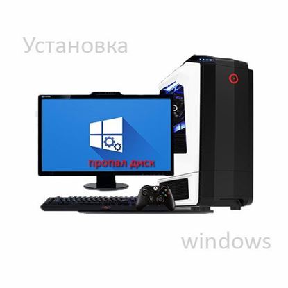 После установки Windows пропал диск	