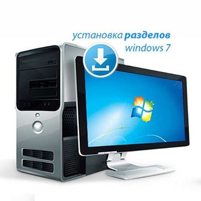 Установка разделов windows 7