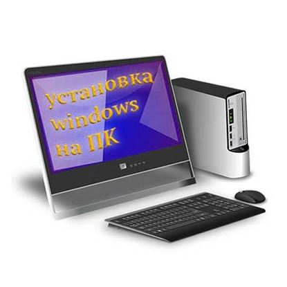 Установить windows 8 на пк