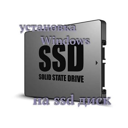 Установка windows 10 на ssd с флешки