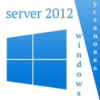 Windows 2012 установка сервера терминалов