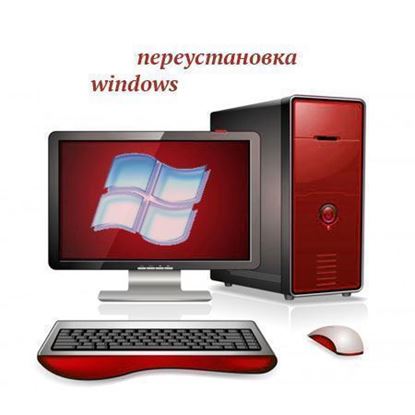 Где переустановить windows