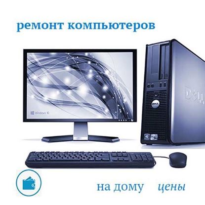 Ремонт компьютеров на дому цены