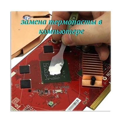 Замена термопасты на видеокарте