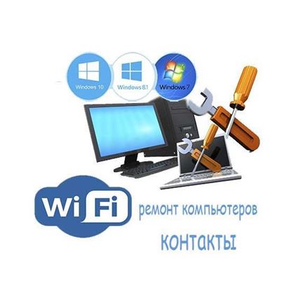 Ремонт компьютеров контакты