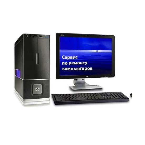 Сервис по ремонту компьютеров