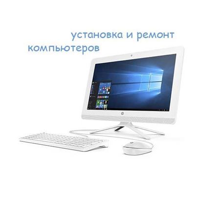 Установка и ремонт компьютеров