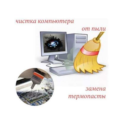 Чистка компьютера от пыли замена термопасты